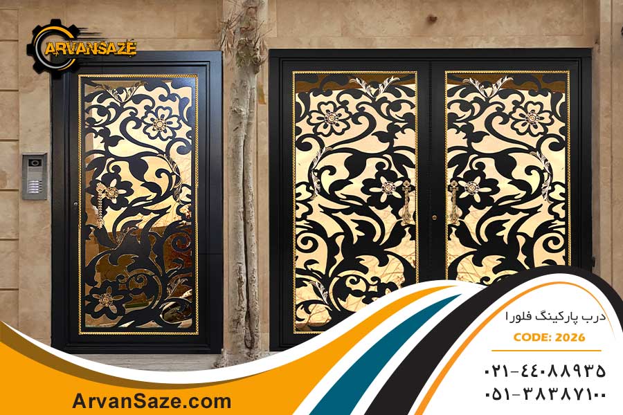 درب پارکینگ طرح فلورا 2026